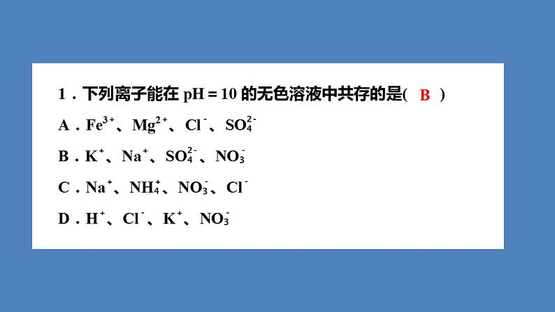 2021河南中考化学专题课件  专题5　集训3　酸碱盐及其化合物第2页