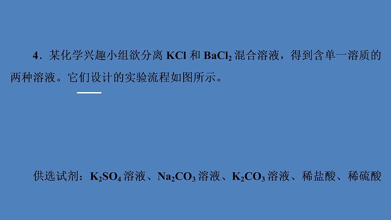 2021河南中考化学专题课件  专题5　集训3　酸碱盐及其化合物第5页