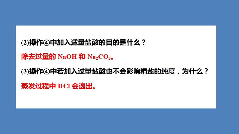 2021河南中考化学专题课件  专题5　集训3　酸碱盐及其化合物第8页