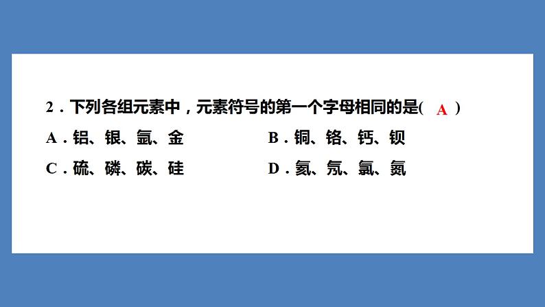 2021河南中考化学专题课件  专题6　物质构成的奥秘03