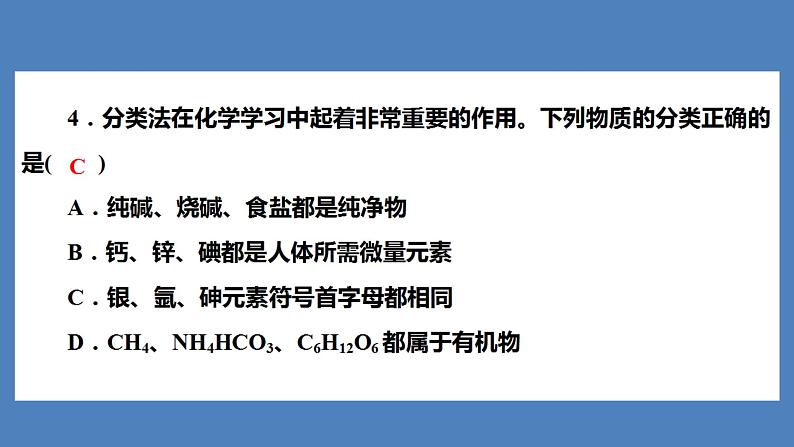 2021河南中考化学专题课件  专题6　物质构成的奥秘05