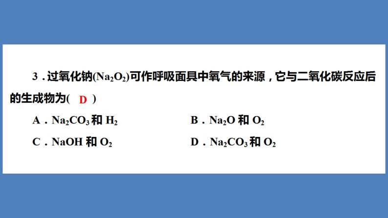 2021河南中考化学专题课件  专题7　物质的化学变化04