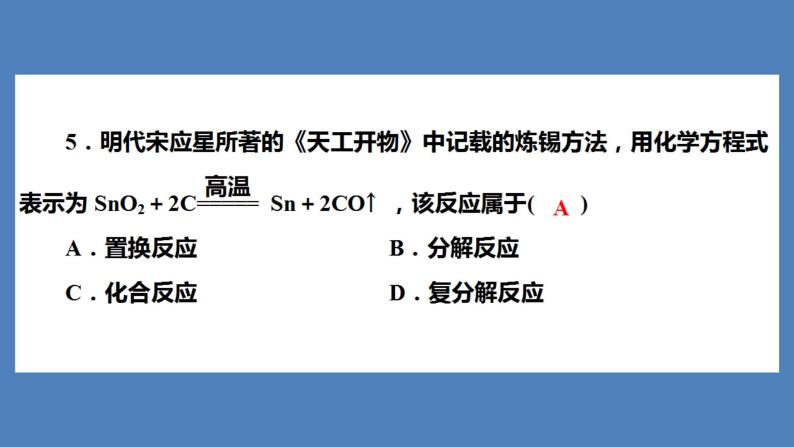 2021河南中考化学专题课件  专题7　物质的化学变化06