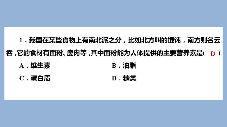 2021河南中考化学专题课件  专题8　化学与社会发展02