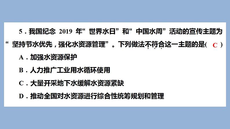 2021河南中考化学专题课件  专题8　化学与社会发展06