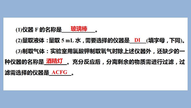 2021河南中考化学专题课件  专题9　集训1　科学探究04