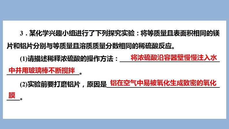 2021河南中考化学专题课件  专题9　集训1　科学探究05