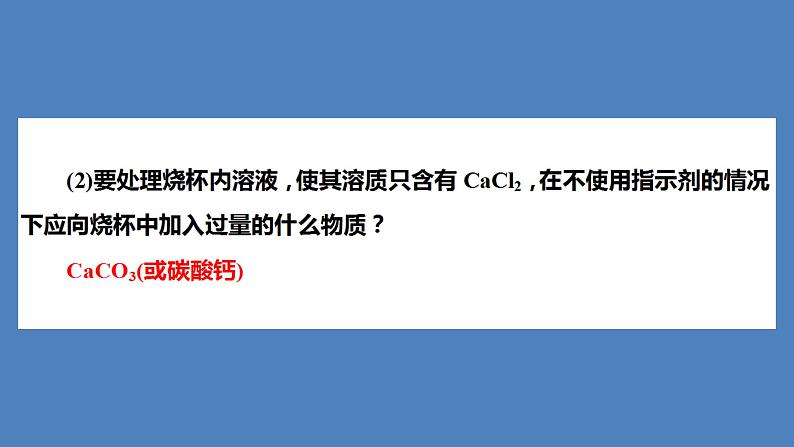 2021河南中考化学专题课件  专题9　集训2　科学探究08