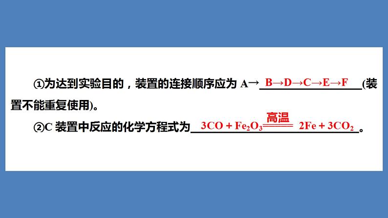 2021河南中考化学专题课件  专题9　集训3　科学探究第6页