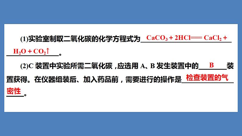 2021河南中考化学专题课件  专题9　集训3　科学探究第8页