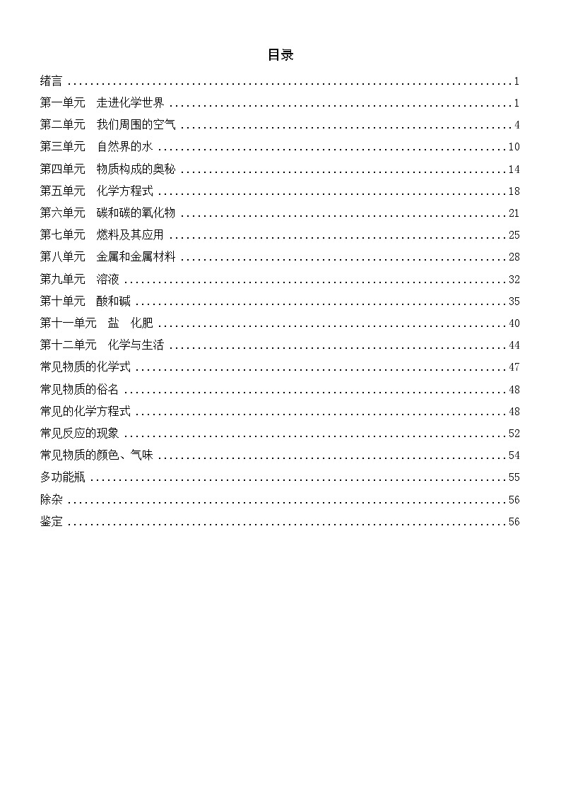 人教版中考化学基础知识专题复习   化学复习提纲02