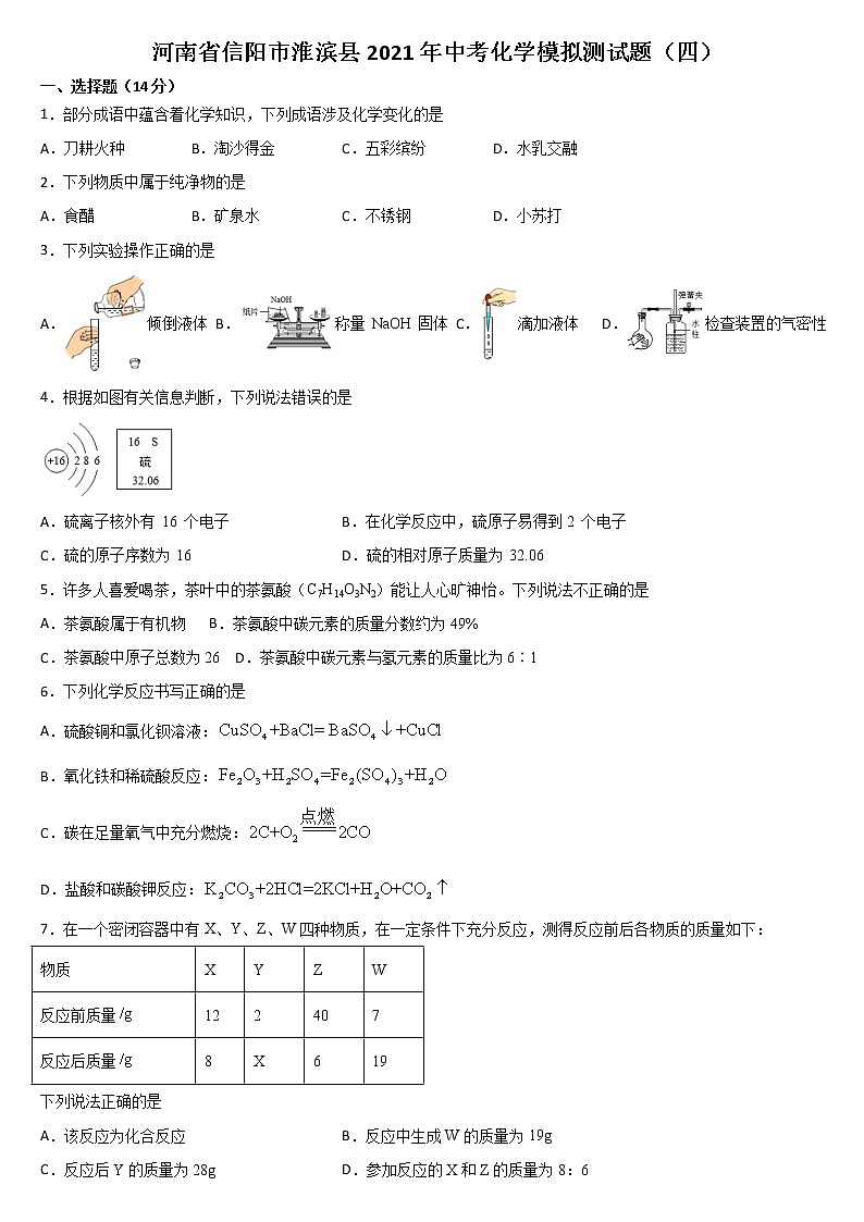 2021年河南省信阳市淮滨县中考化学模拟测试题（四）01