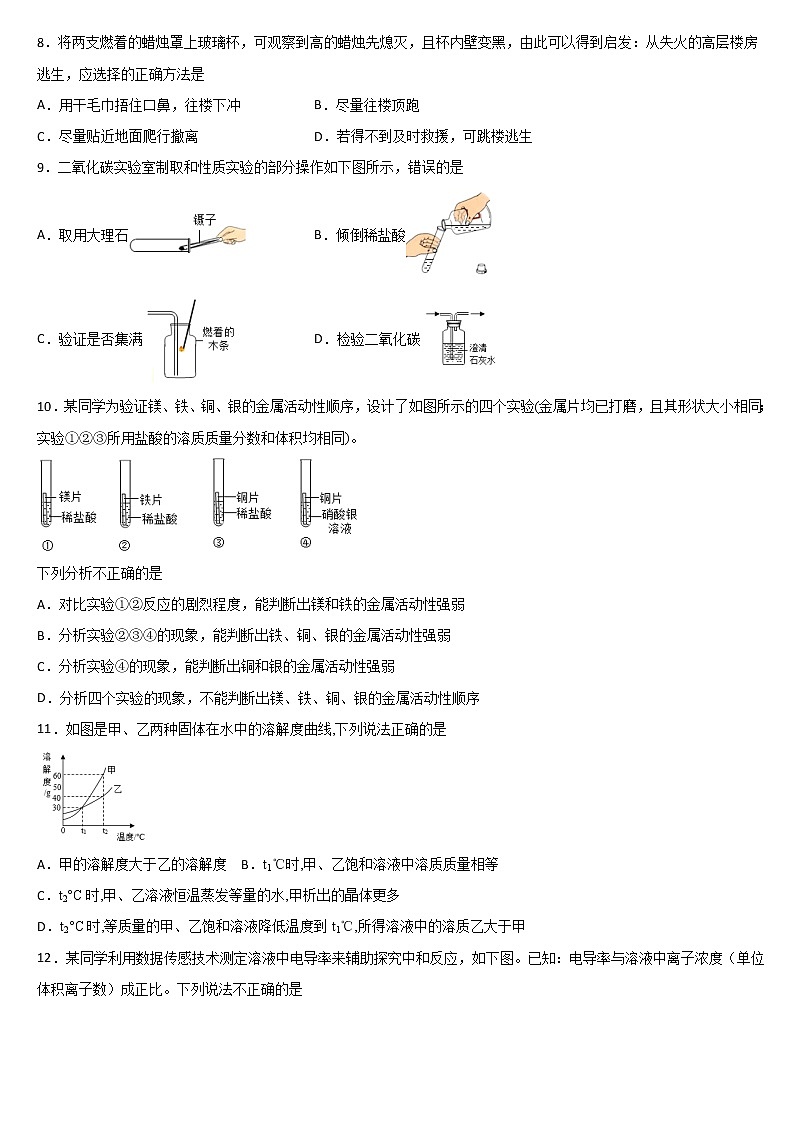 2021年河南省信阳市淮滨县中考化学模拟测试题（四）02