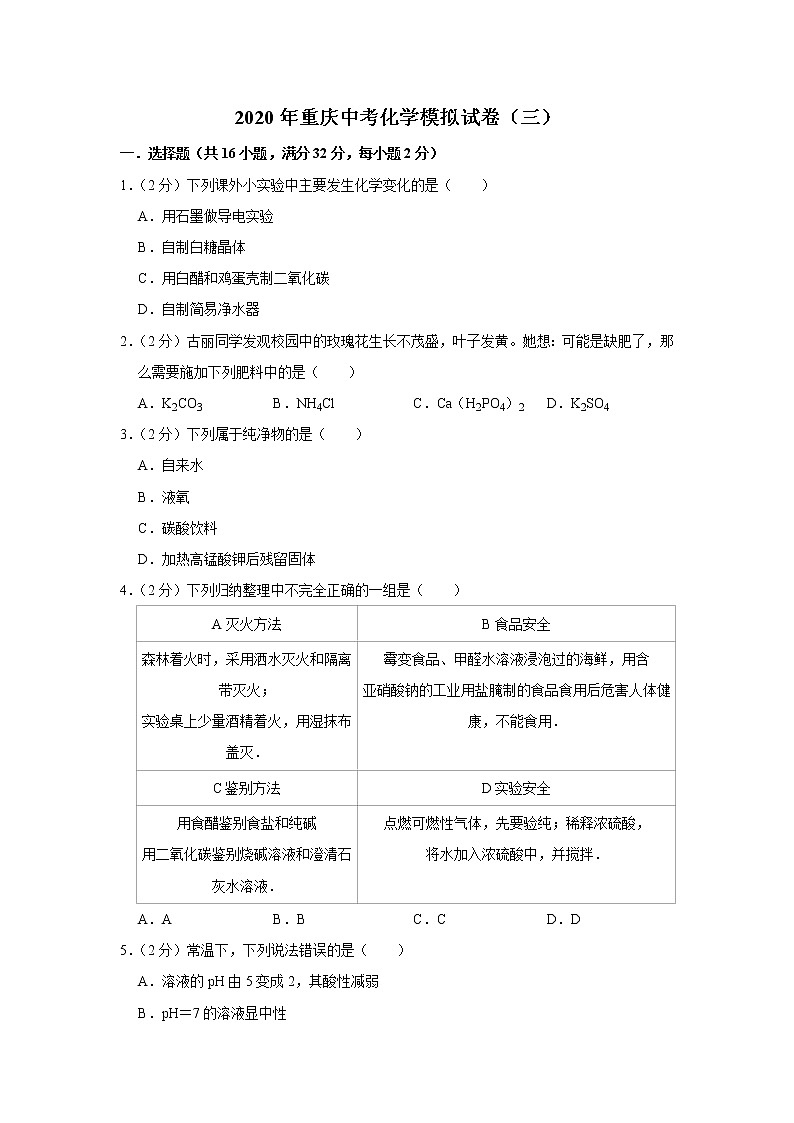 2020年重庆中考化学模拟试卷01