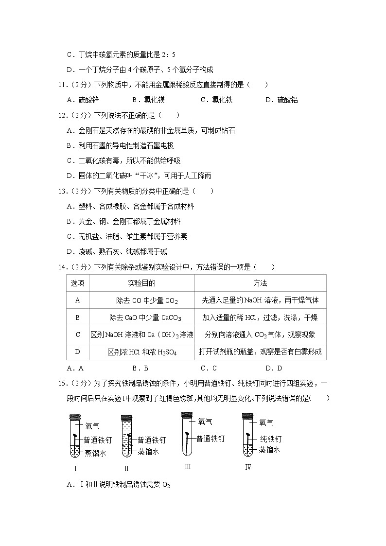 2020年重庆中考化学模拟试卷03