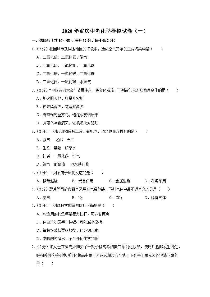 2020年重庆中考化学模拟试卷01
