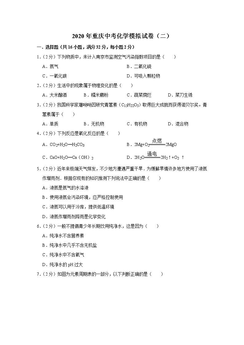 2020年重庆中考化学模拟试卷01
