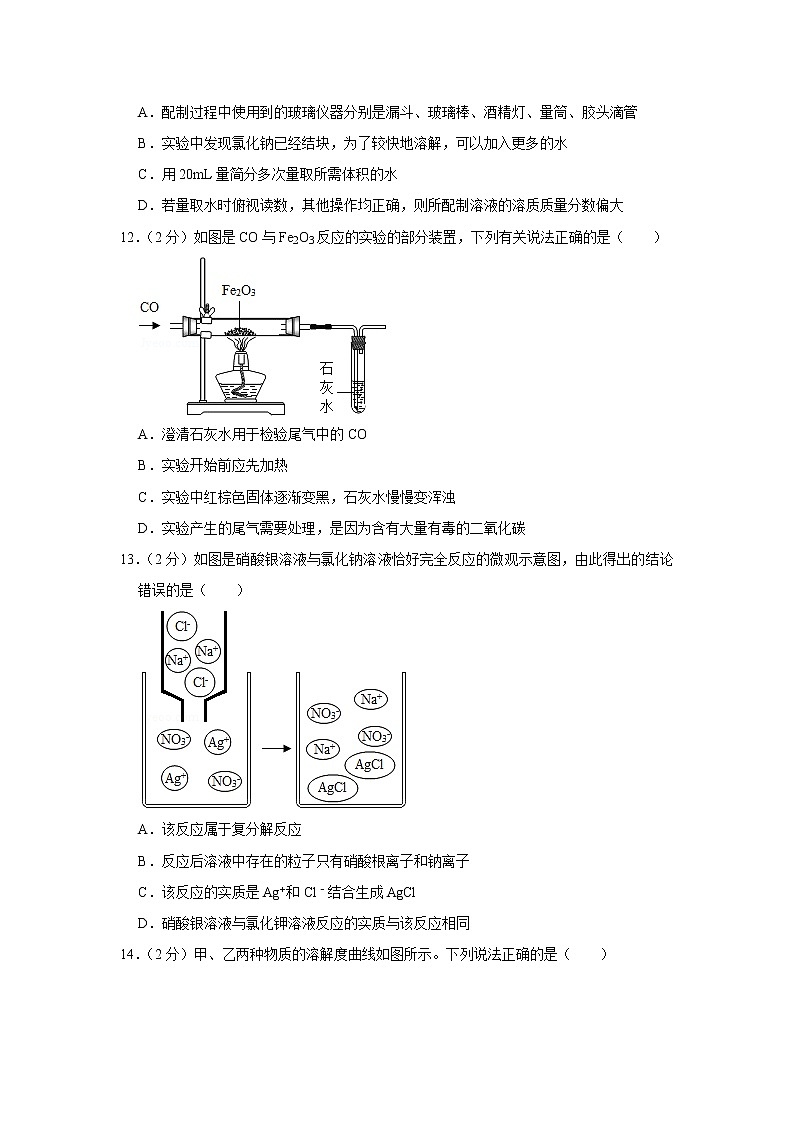 2020年重庆中考化学模拟试卷03