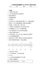 广东省深圳市福田区2021年中考二模化学试题（word版 含答案）