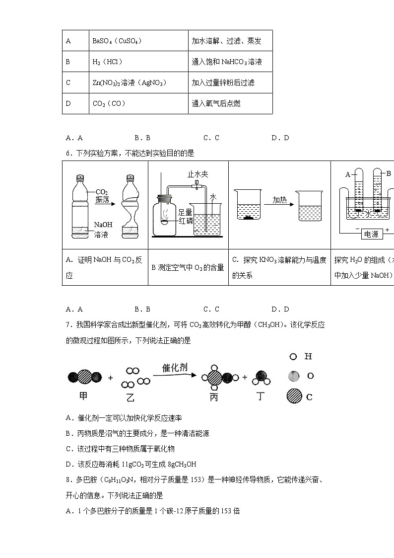 广东省深圳市福田区2021年中考二模化学试题（word版 含答案）02
