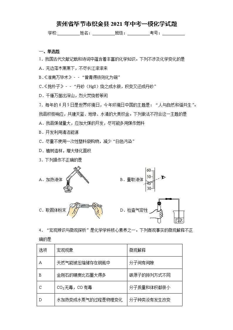 贵州省毕节市织金县2021年中考一模化学试题（word版 含答案）01