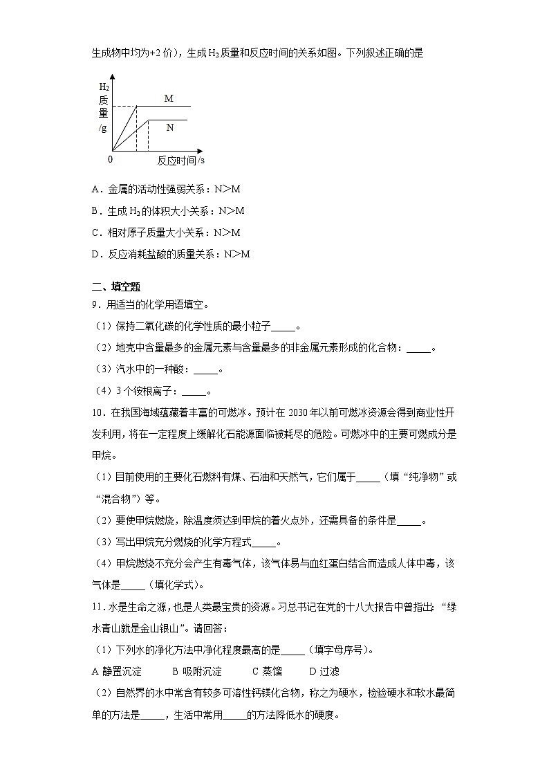 贵州省毕节市织金县2021年中考一模化学试题（word版 含答案）03