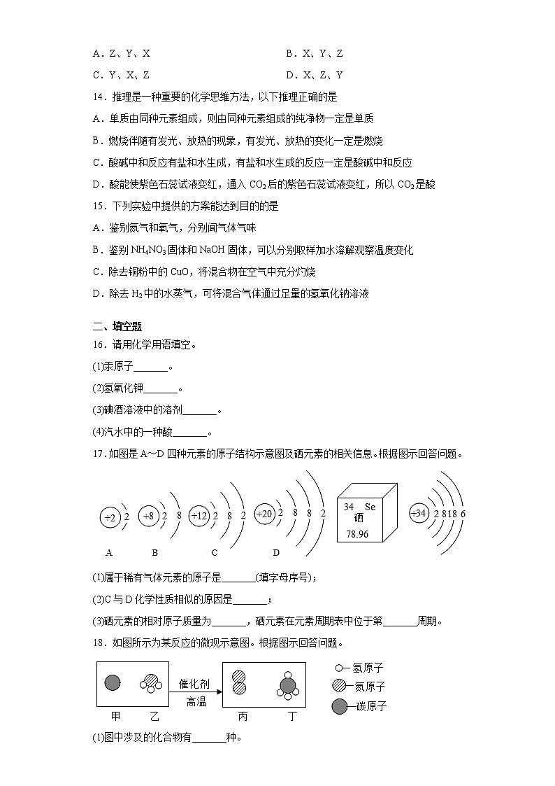 2021年辽宁省抚顺市抚顺县中考一模化学试题（word版 含答案）03