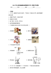 2021年江苏省盐城市建湖县中考二模化学试题（word版 含答案）