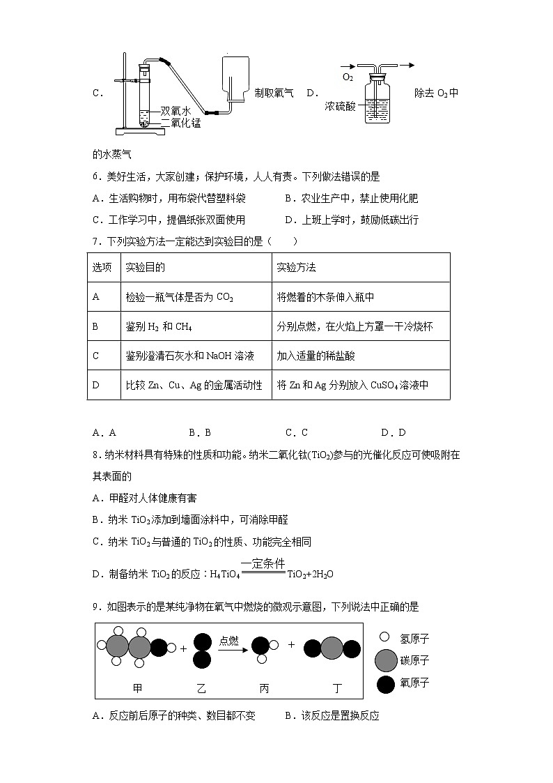 2021年安徽省六安市霍邱县中考一模化学试题（word版 含答案）02