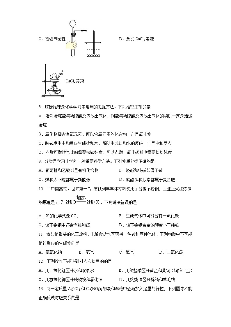 2021年河南省驻马店市驿城区九年级一模化学试题（word版 含答案）02