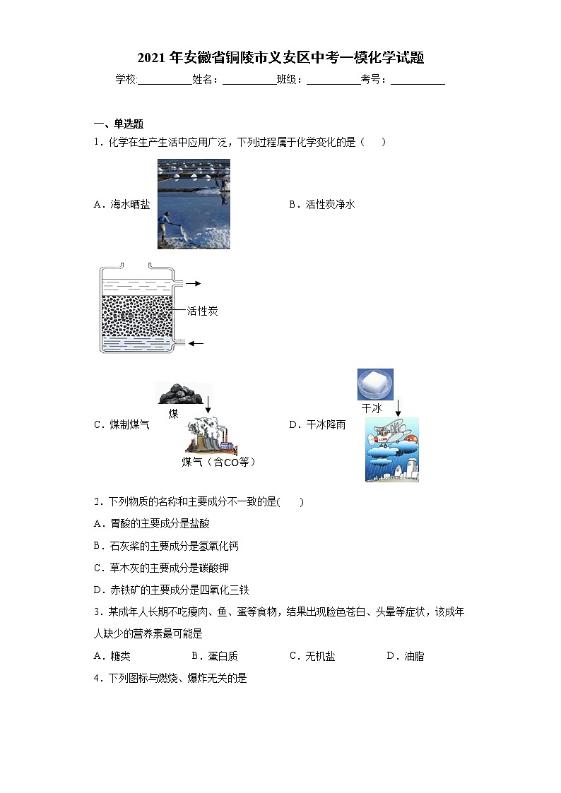 2021年安徽省铜陵市义安区中考一模化学试题（word版 含答案）01