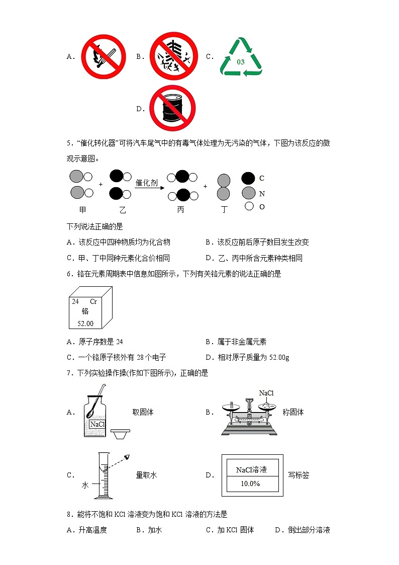 2021年安徽省铜陵市义安区中考一模化学试题（word版 含答案）02