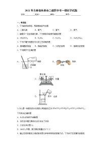 2021年吉林省长春市二道区中考一模化学试题（word版 含答案）