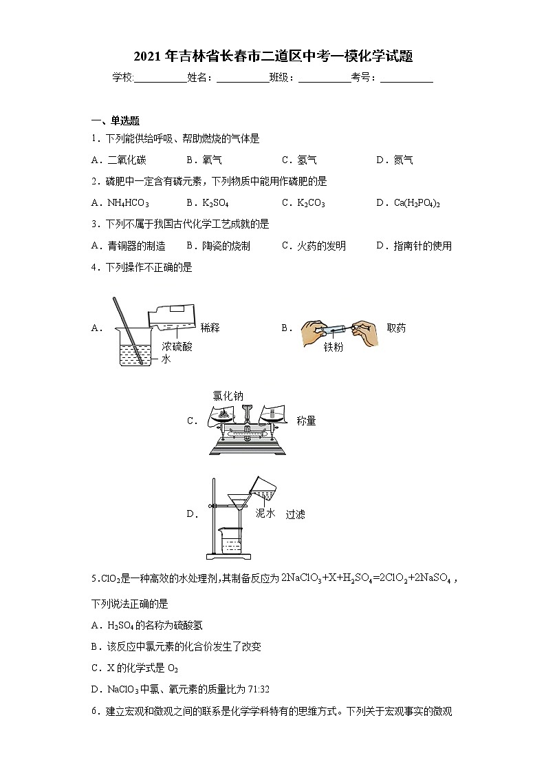 2021年吉林省长春市二道区中考一模化学试题（word版 含答案）01