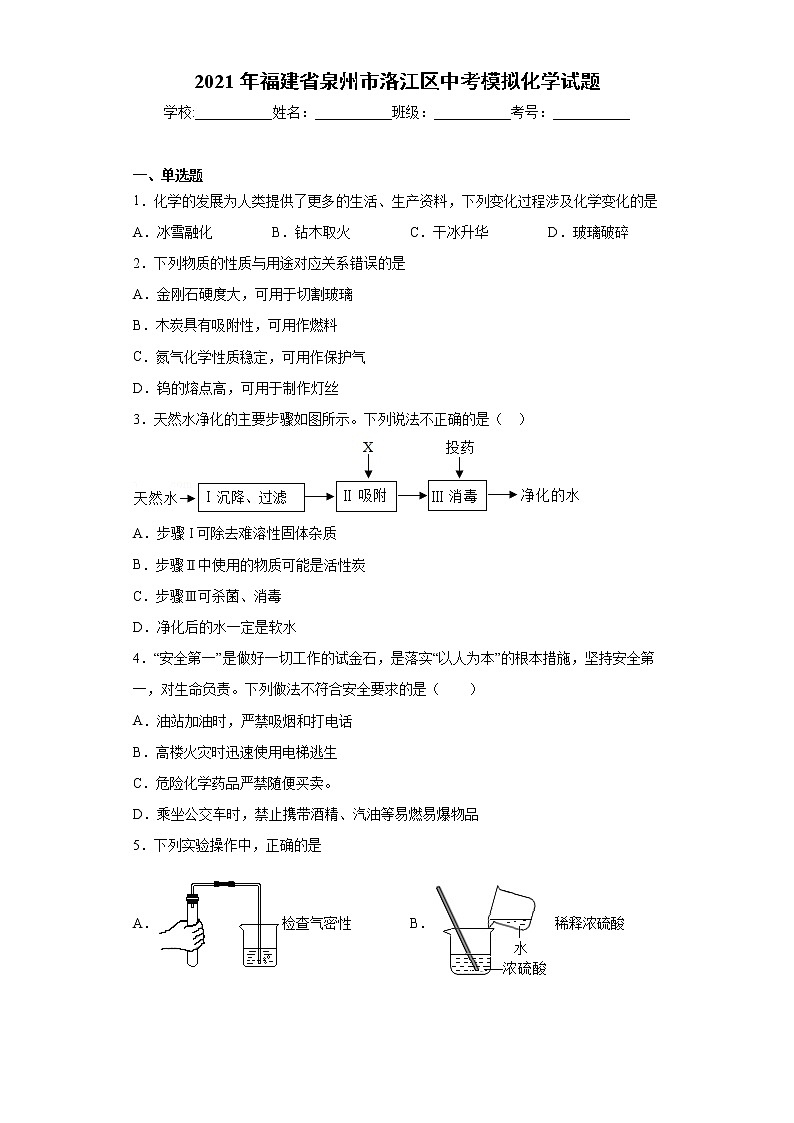 2021年福建省泉州市洛江区中考模拟化学试题（word版 含答案）01