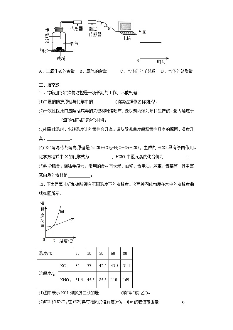 2021年福建省泉州市洛江区中考模拟化学试题（word版 含答案）03
