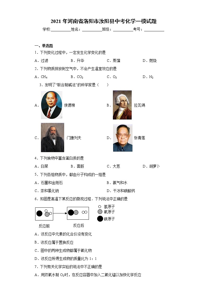 2021年河南省洛阳市汝阳县中考化学一模试题（word版 含答案）01