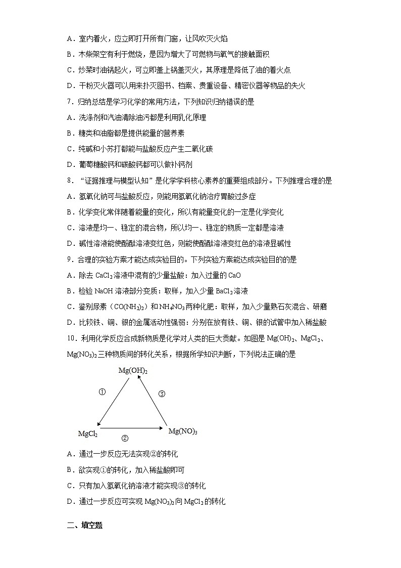 2021年吉林省长春市南关区中考一模化学试题（word版 含答案）02