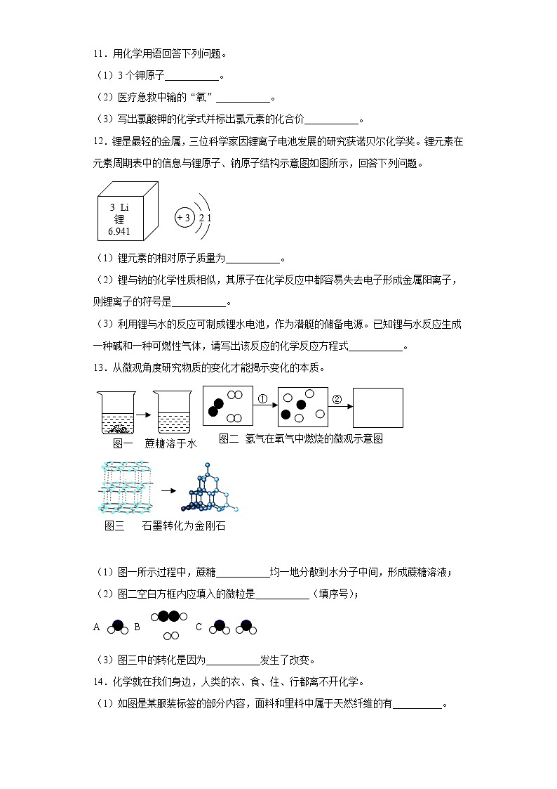 2021年吉林省长春市南关区中考一模化学试题（word版 含答案）03