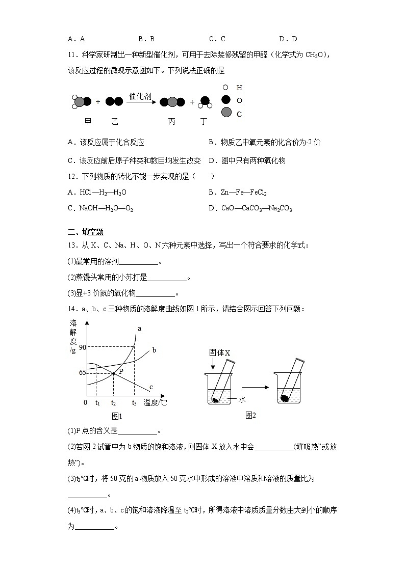 2021年宁夏石嘴山市平罗县中考一模化学试题（word版 含答案）03