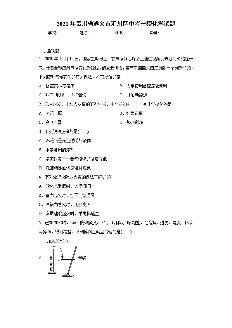2021年贵州省遵义市汇川区中考一模化学试题（word版 含答案）01