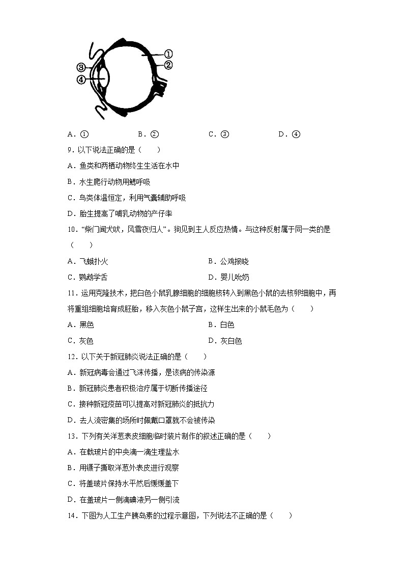 2021年福建省福州市中考生物二模试题（word版 含答案）02