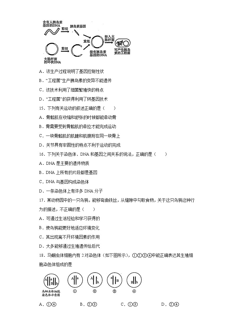 2021年福建省福州市中考生物二模试题（word版 含答案）03