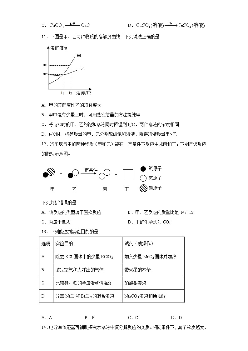 2021年江苏省无锡市滨湖区中考一模化学试题（word版 含答案）03