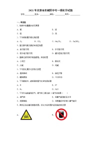 2021年北京市东城区中考一模化学试题（word版 含答案）