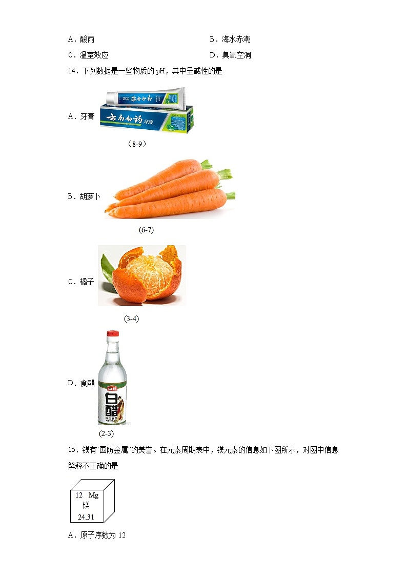 2021年北京市东城区中考一模化学试题（word版 含答案）03