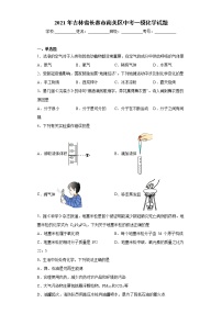 2021年吉林省长春市南关区中考一模化学试题（word版 含答案） (2)