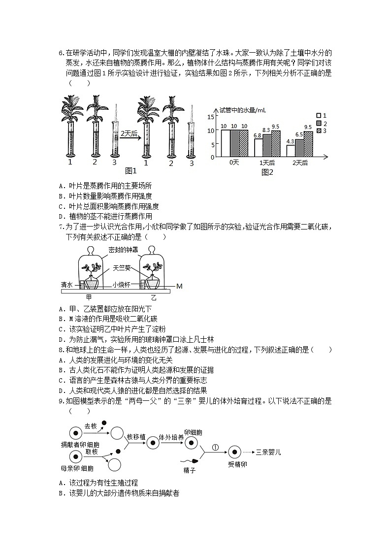 2021年山东省聊城市莘县中考模拟生物试题202