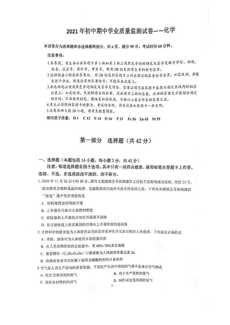 2021年广州增城区化学一模 试卷01