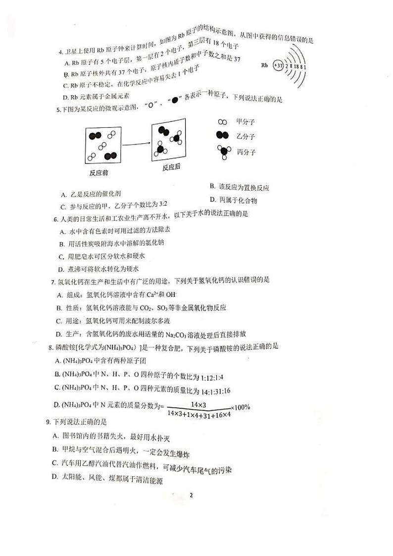 2021年广州增城区化学一模 试卷02